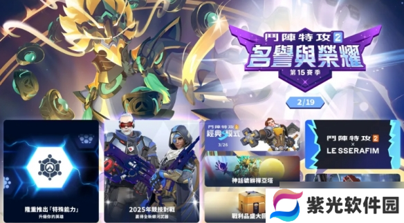 守望先锋2第15赛季上线!全新特殊能力系统玩出新花样!