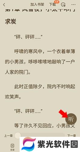 番茄小说手表版