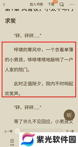 番茄小说手表版