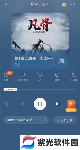 番茄小说手表版