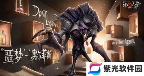 第五人格噩梦什么时候上线