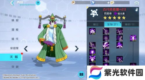 数码宝贝新世纪古代贤者兽插件天赋点推荐搭配攻略