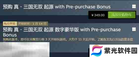 真三国无双起源豪华版与普通版区别详解 两者有何不同