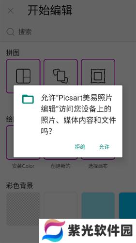 Picsart美易旧版免费版
