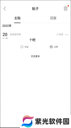 百度贴吧极速版