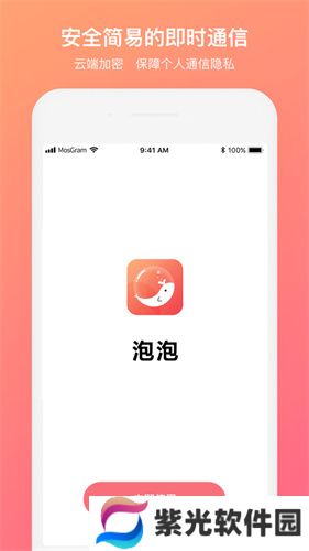 Mosgram泡泡聊天