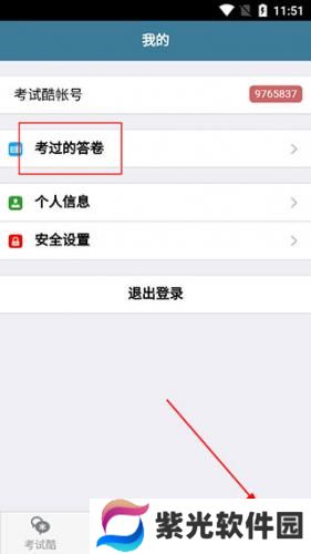 考试酷