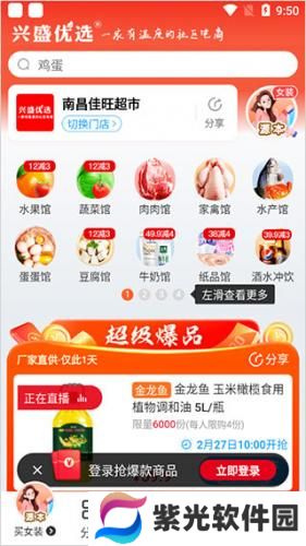 兴盛优选购物平台