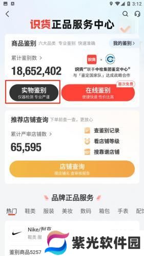 识货app手机版