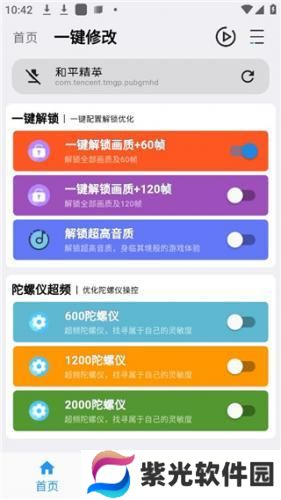 画质魔盒120帧安卓版