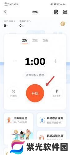天天跳绳学生版