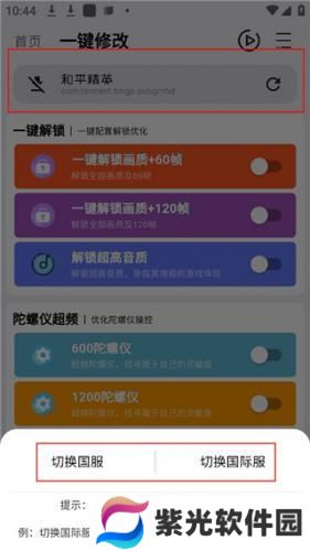 画质魔盒120帧安卓版