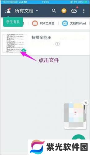 扫描全能王app