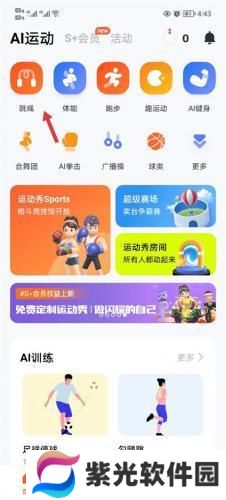 天天跳绳学生版