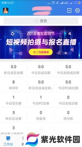 千牛淘宝卖家版