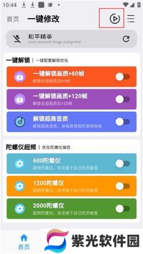 画质魔盒120帧安卓版