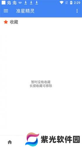 准星精灵3.8版