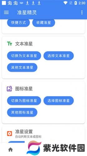 准星精灵3.8版