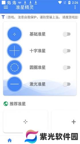 准星精灵3.8版