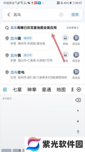 北斗导航最新版