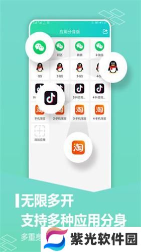 微信双开分身版
