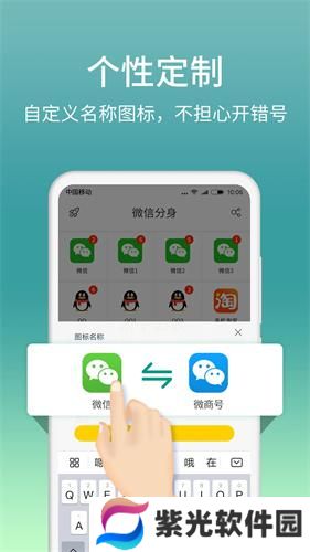 微信双开分身版