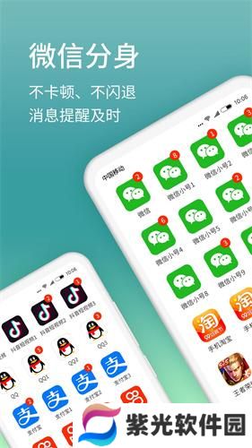 微信双开分身版