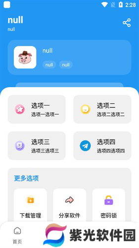 猪猪软件库1.9版本