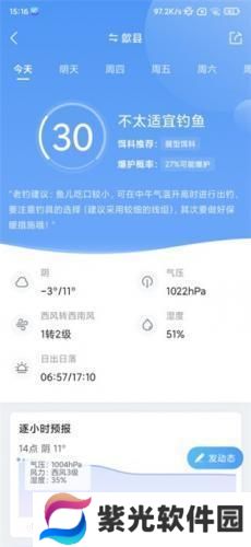 墨迹天气2025最新版