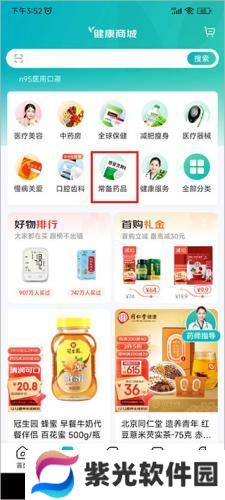 京东健康最新版