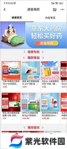 京东健康最新版