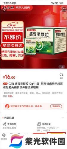 京东健康最新版