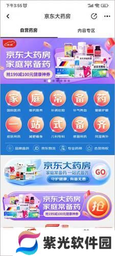 京东健康最新版