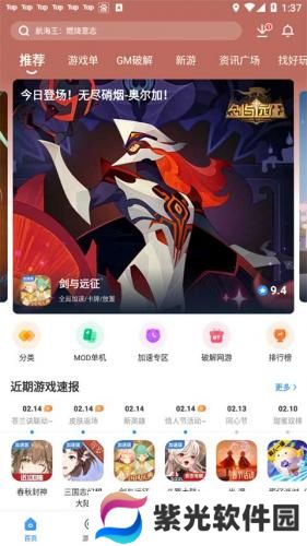光环助手app