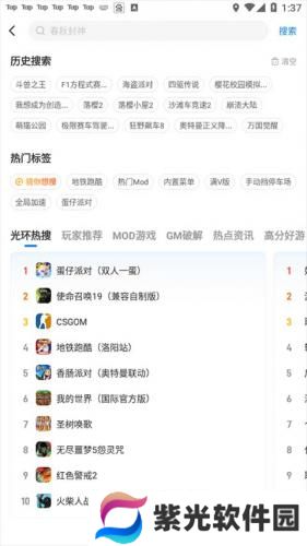 光环助手app