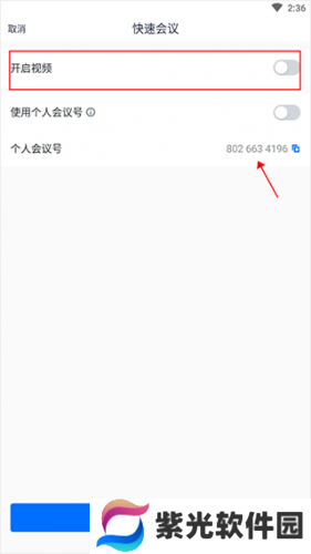 腾讯会议安卓版
