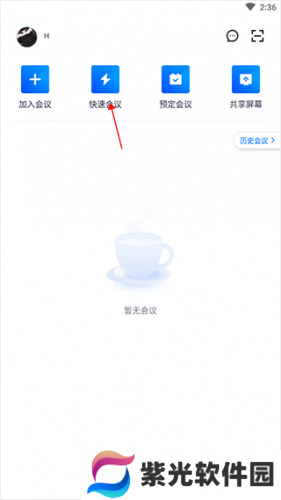 腾讯会议安卓版