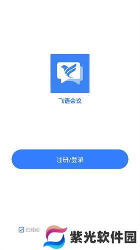 腾讯会议安卓版