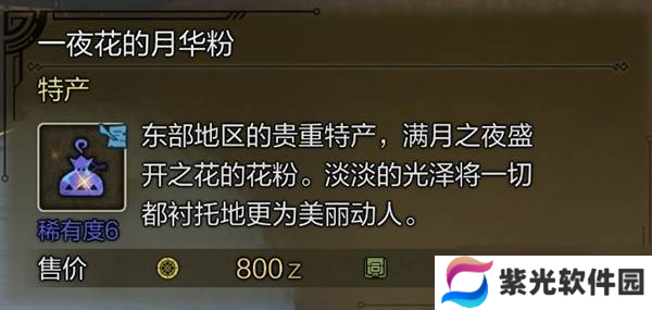 怪物猎人荒野稀有特产大全 所有稀有特产获取途径总汇
