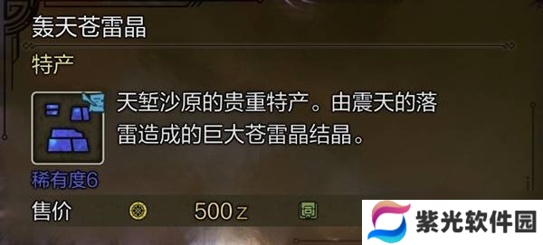 怪物猎人荒野稀有特产大全 所有稀有特产获取途径总汇