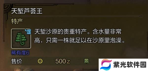 怪物猎人荒野稀有特产大全 所有稀有特产获取途径总汇