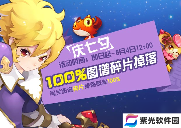 全民精灵七夕活动一览碎片100%掉落体力免费领