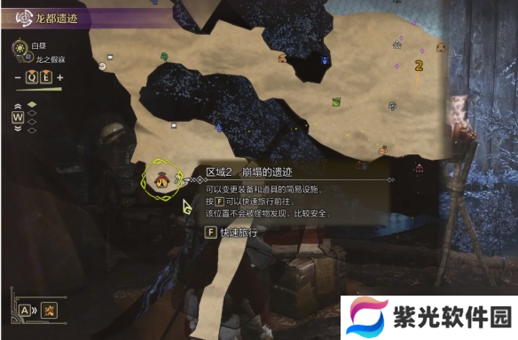 《怪物猎人荒野》龙都遗迹安全营地位置介绍