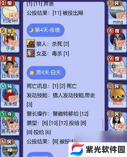 饭局狼人杀术语大全饭局狼人杀术语解释