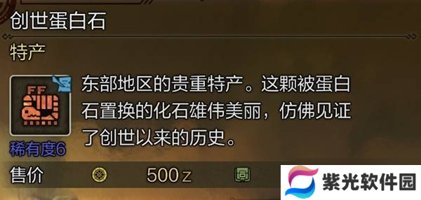 怪物猎人荒野稀有特产大全 所有稀有特产获取途径总汇