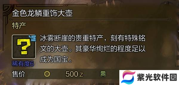 怪物猎人荒野稀有特产大全 所有稀有特产获取途径总汇