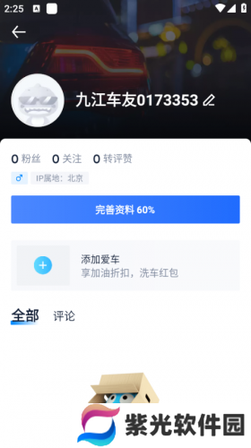 汽车之家车主版