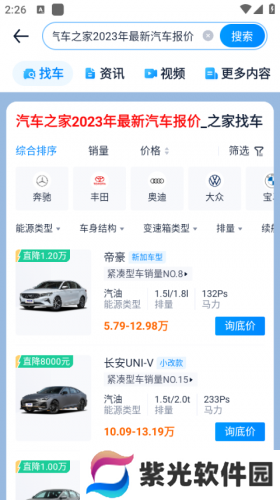 汽车之家车主版