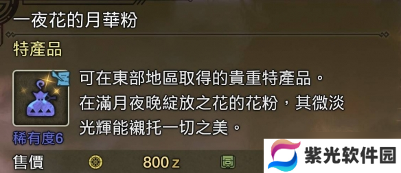 《怪物猎人荒野》金之炼金票刷取方法介绍