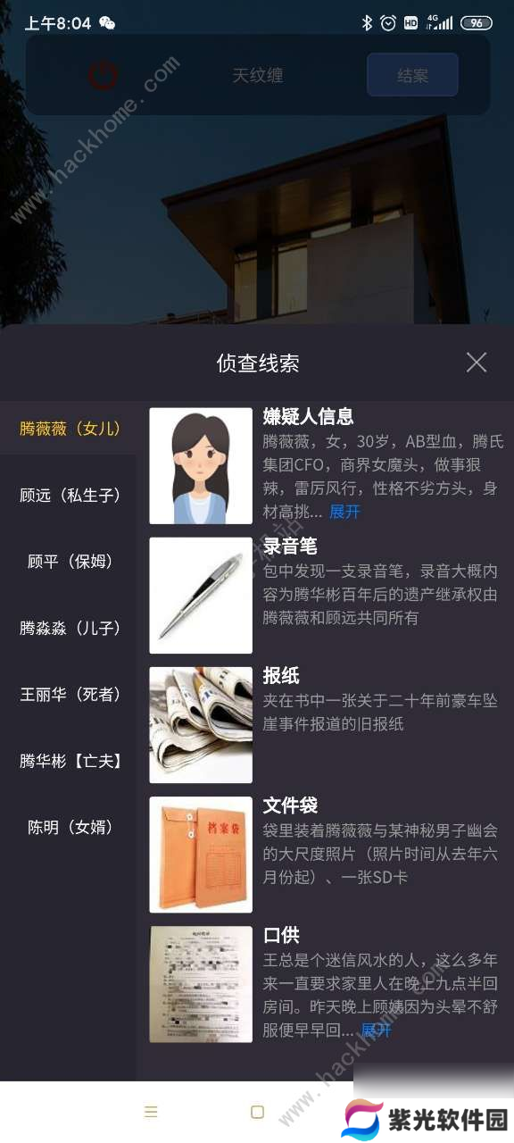 犯罪大师天纹缠凶手是谁crimaster天纹缠真相案件详解